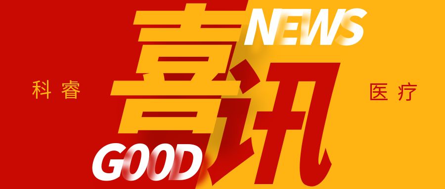 Good news The first CareMed in China helped Bangyi Medical successfully obtain the registration certificate